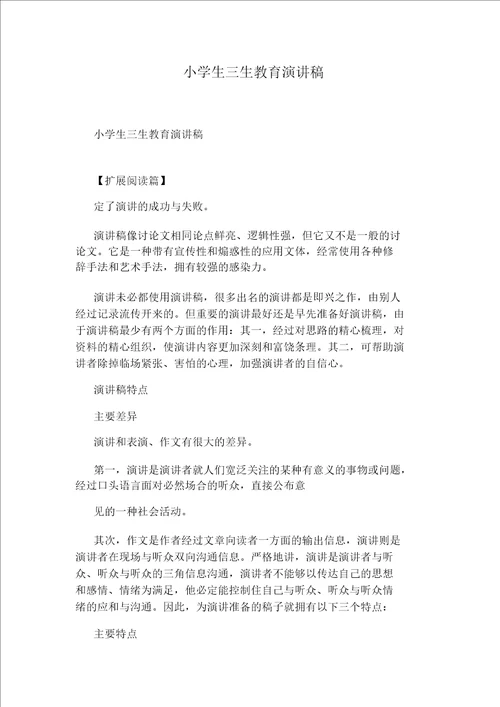 中小学生暑假安全教育教案