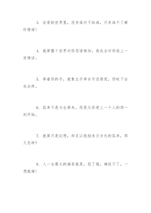 女人情感经典语录句子.docx