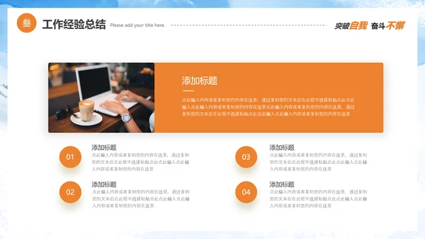 勇往直前迎难而上工作计划PPT模板