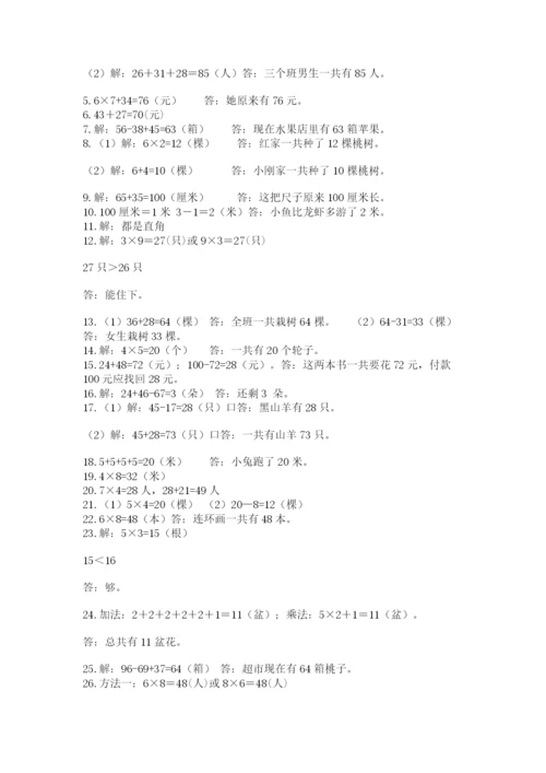 二年级数学应用题50道精品（黄金题型）.docx