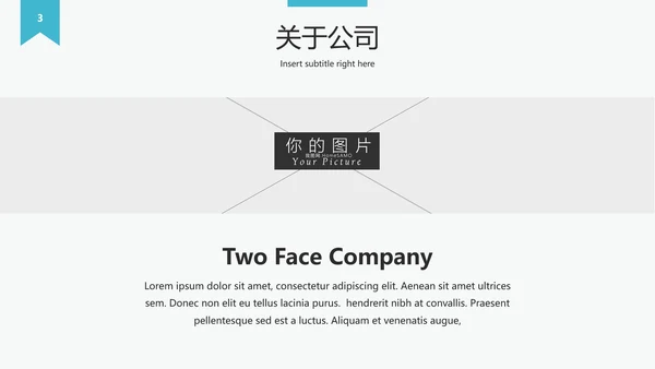 简洁设计公司简介企业宣传动态PPT模板