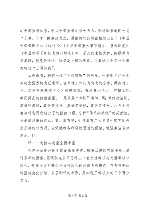 供电公司干部队伍建设经验交流材料 (8).docx