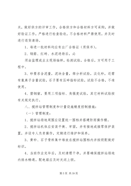 现场质量管理制度 (6).docx