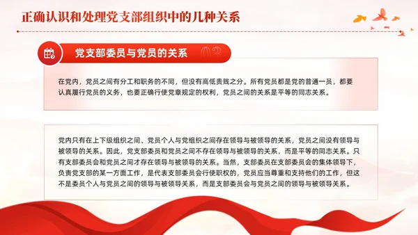 红色党建党支部基础知识党支部的工作机制党课PPT