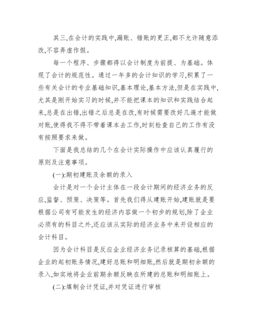 会计毕业论文实习范文_.docx