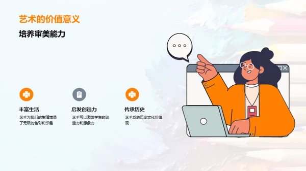 艺术生活化