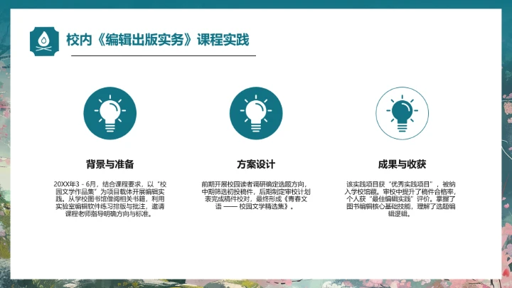 绿色中国风汉语言文学专业大学生职业生涯规划发展展示PPT模版