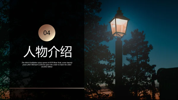 《教父》读书笔记ppt模板
