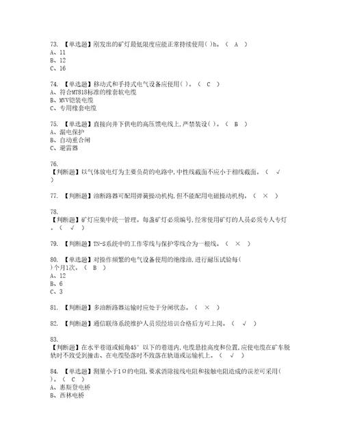 2022年金属非金属矿山井下电气复审考试及考试题库含答案第33期