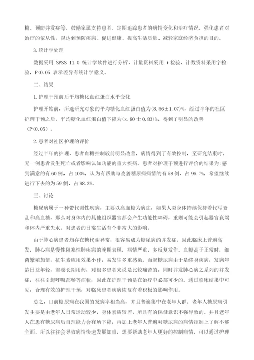 护理干预在老年糖尿病患者护理中的作用分析.docx