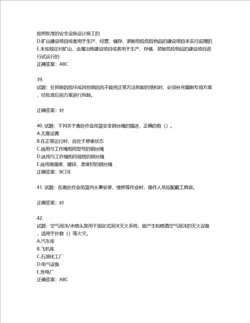 2022版山东省建筑施工专职安全生产管理人员C类考核题库含答案第318期