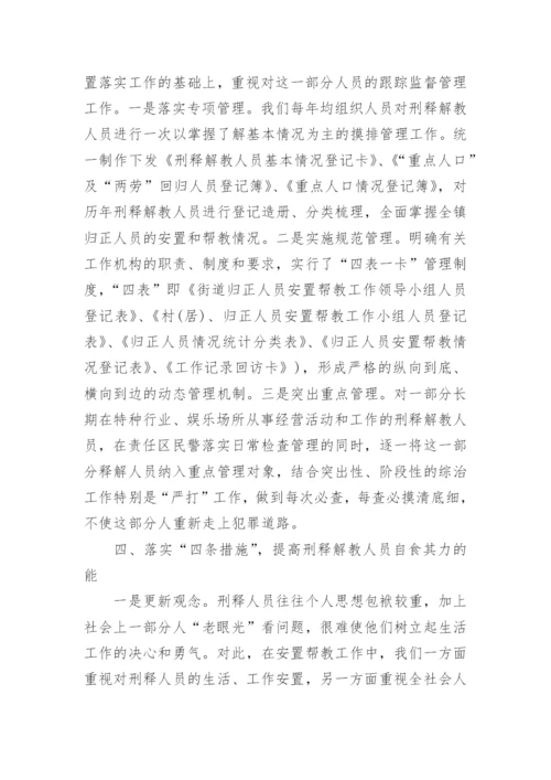 安置帮教工作总结.docx