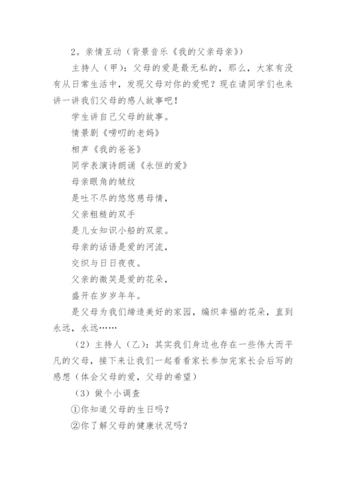 感恩主题班会教案_2.docx