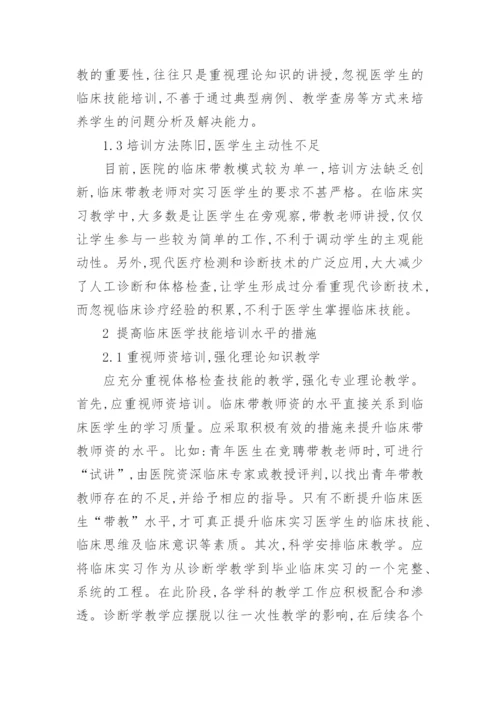 临床医学论文优秀选读.docx