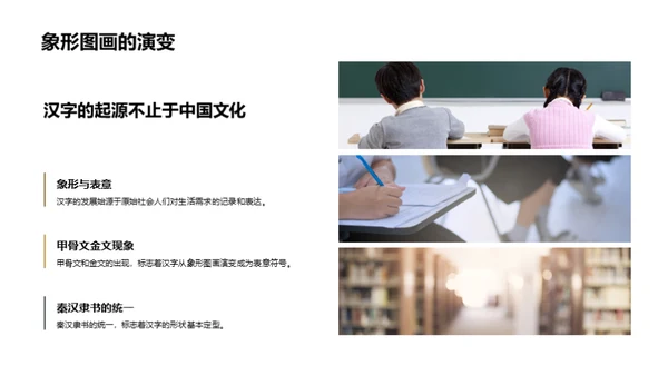汉字：深度解析