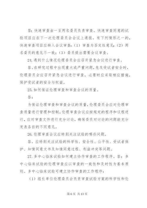 《药物临床试验伦理审查工作指导原则》.docx