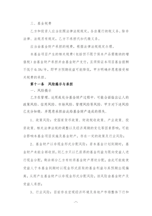 (完整版)免责协议(私募基金通道业务合作协议).docx