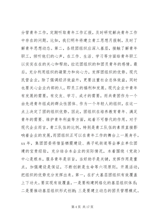 篇一：公司团支部XX年度工作总结及XX年度工作计划 (2).docx