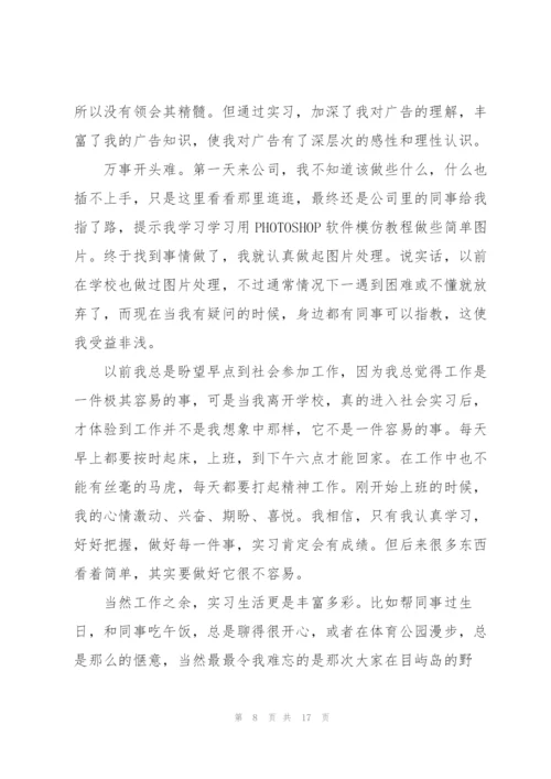 广告实习总结范文三篇.docx