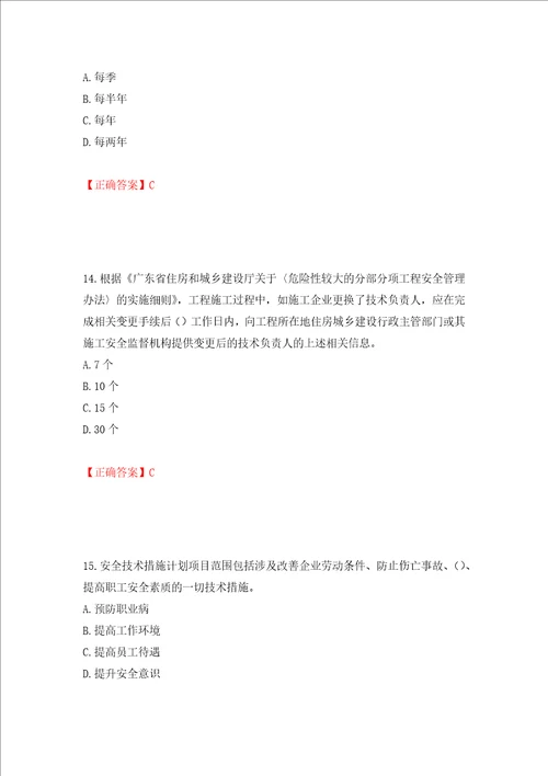 2022年广东省安全员B证建筑施工企业项目负责人安全生产考试试题押题卷含答案第19版