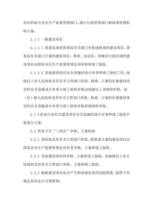 安全设施与职业病防护设施三同时制度.docx