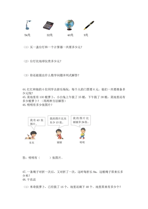 小学二年级上册数学应用题100道含答案（精练）.docx