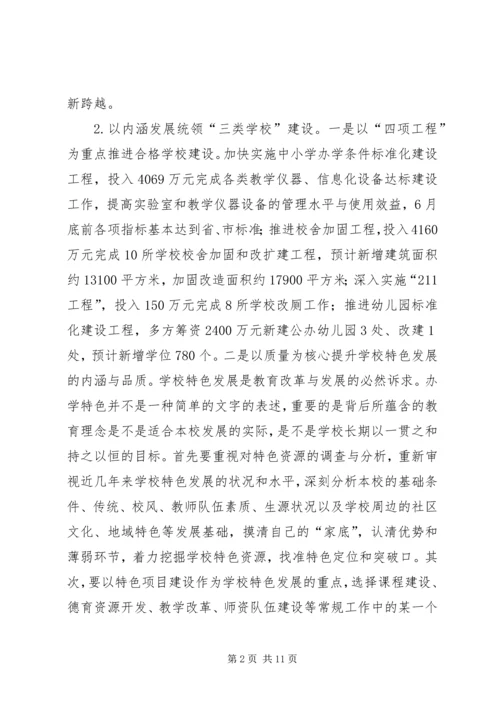 教育局优质发展工作计划.docx