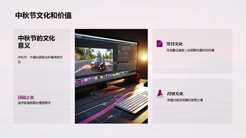 中秋文化与传统媒体