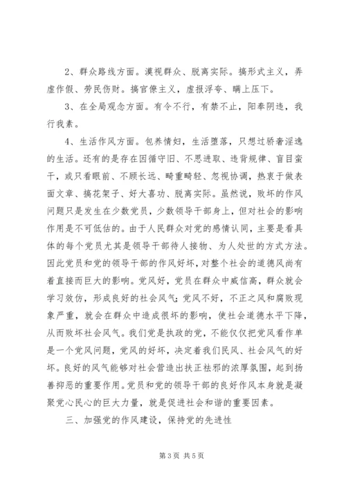 对加强党内作风建设的思考.docx