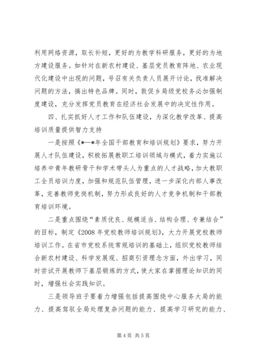 深入解放思想提XX县区级党校培训工作的四抓探索.docx
