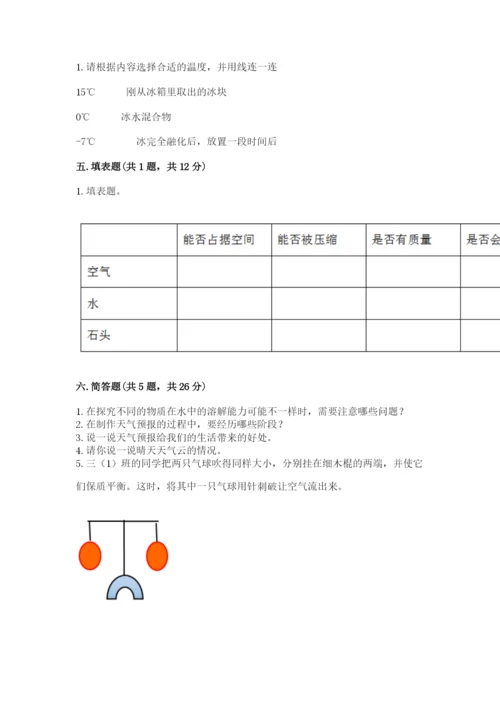 教科版三年级上册科学期末测试卷（巩固）word版.docx