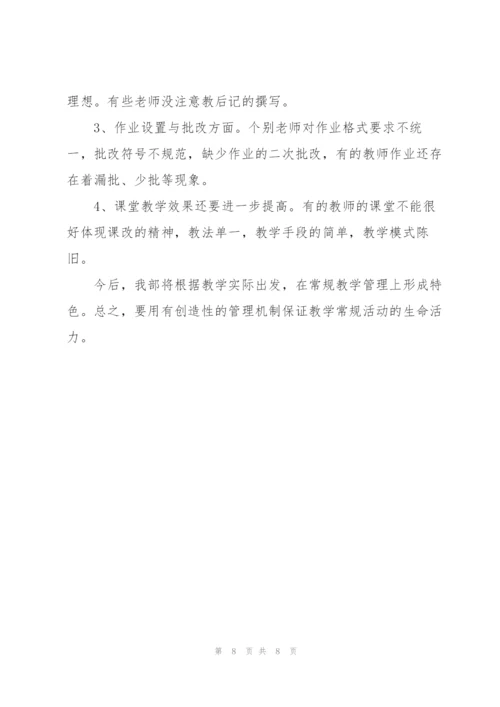 教学常规检查优点和不足.docx