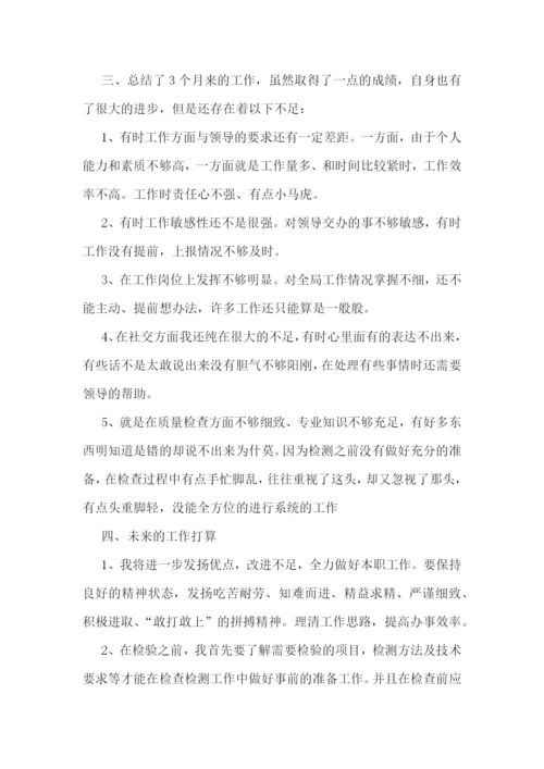 公司全新个人工作总结范文.docx