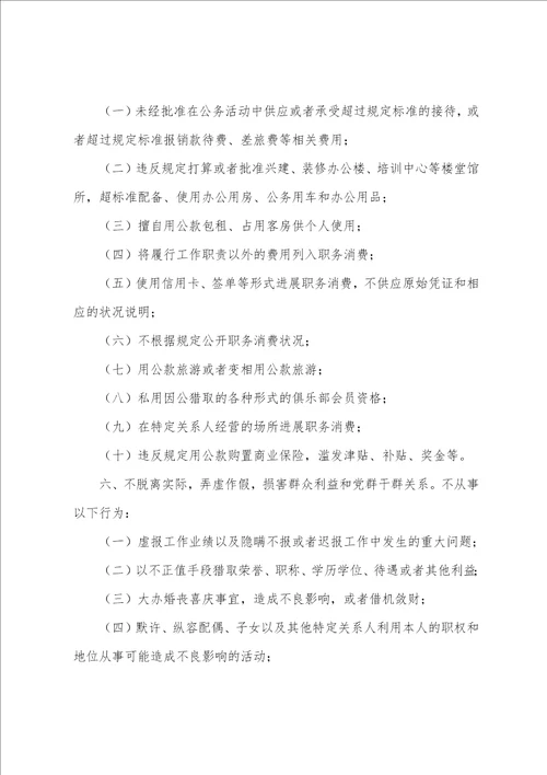 关于银行员工承诺书四篇