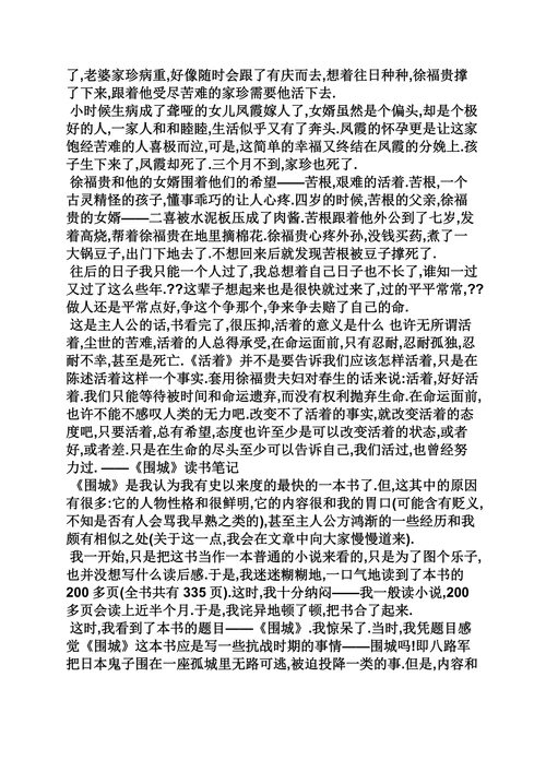 简爱读书笔记