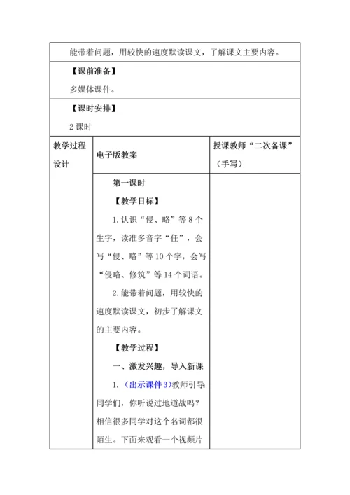 统编版五年级语文上册《冀中的地道战》教学设计、板书、反思.docx