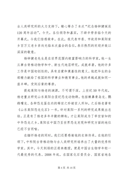 县委书记纪念XX诞辰XX周年活动致辞.docx