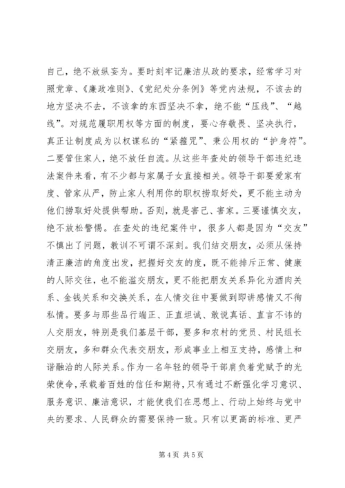 学习《准则》《条例》心得体会 (8).docx