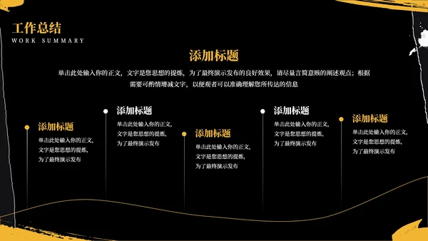 黑色商务风工作汇报通用PPT