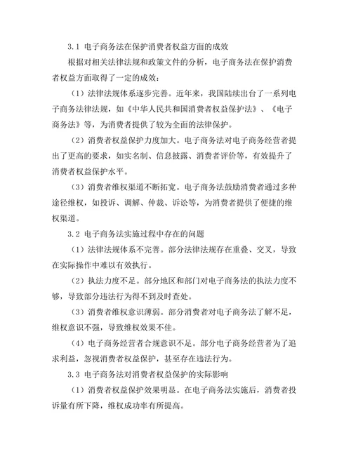 电子商务法对消费者权益保护的影响
