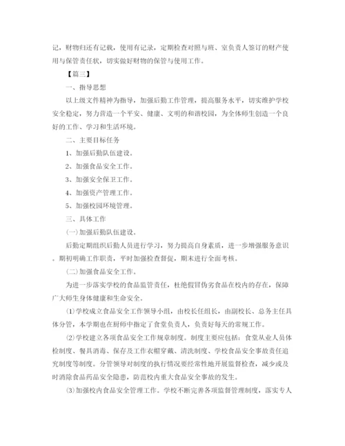 精编之小学后勤个人工作计划范文.docx