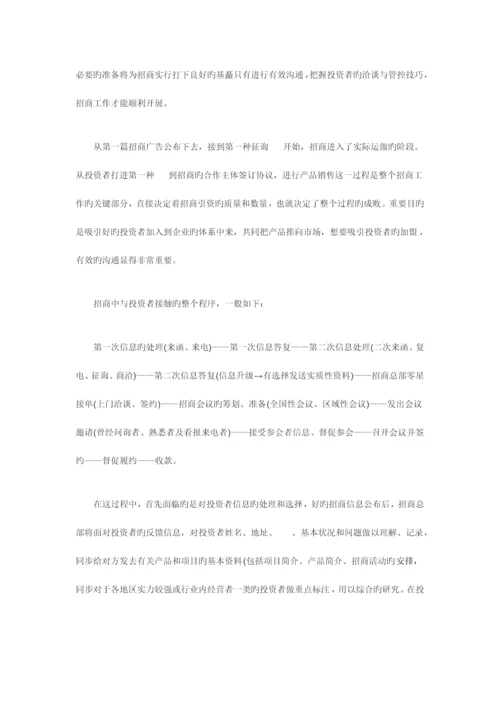 招商引资策划书.docx