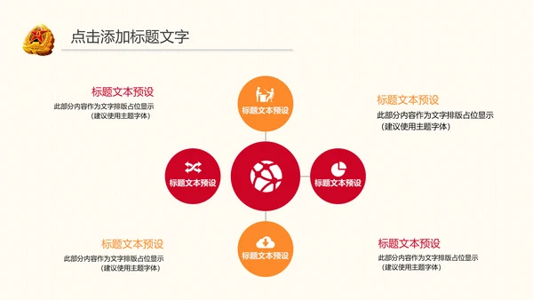 八一建军节军魂军队部队党建动态PPT模板