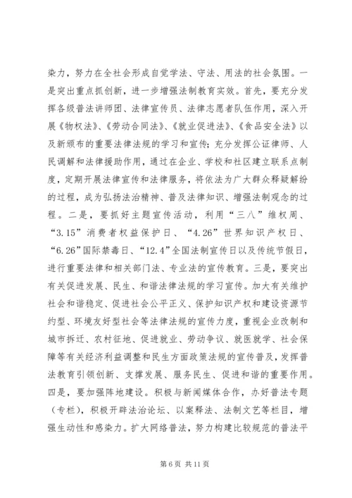 司法局局长在司法行政工作会议上的报告.docx