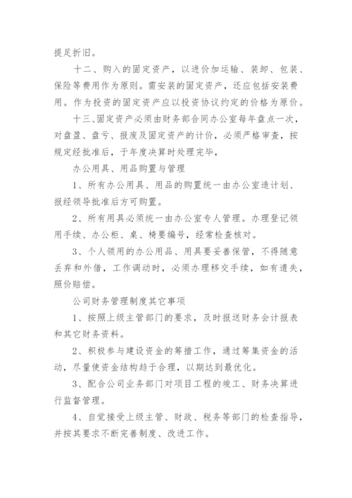 代理记账公司财务管理制度.docx