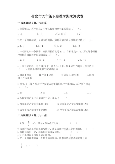 信宜市六年级下册数学期末测试卷及一套参考答案.docx