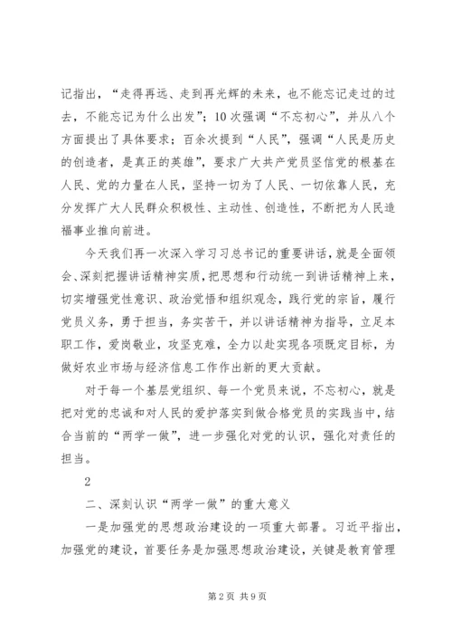 建党95周年专题党课.docx
