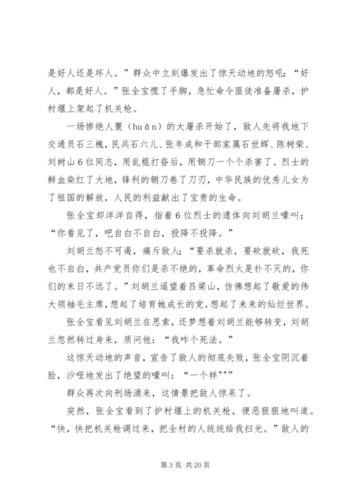 刘胡兰英勇就(演讲稿).docx