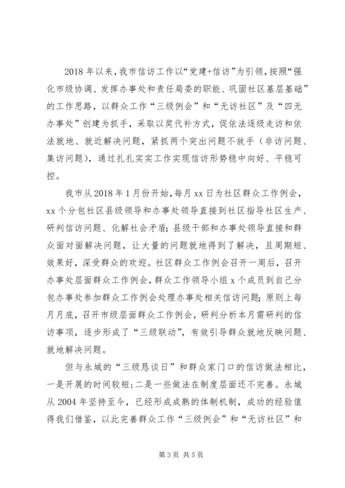信访局赴长垣、永城参观学习心得.docx