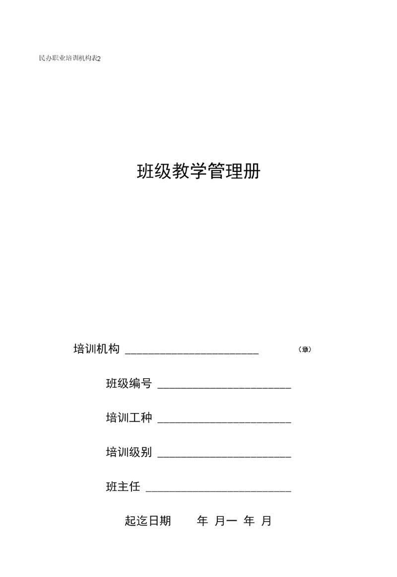 教学管理名册